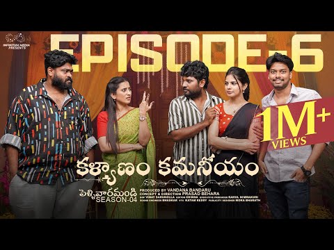Kalyanam Kamaniyam | Ep - 6 | Pellivaramandi S4 | Prasad Behara | Viraajitha | Pooja| JDV| Infinitum