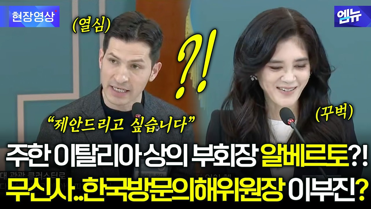 이탈리아 부회장 알베르토와 이부진 한국방문 🚶♂️