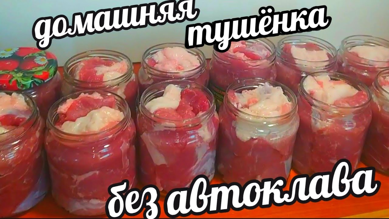 Ленивая домашняя тушенка без автоклава — быстро и просто! 🍲