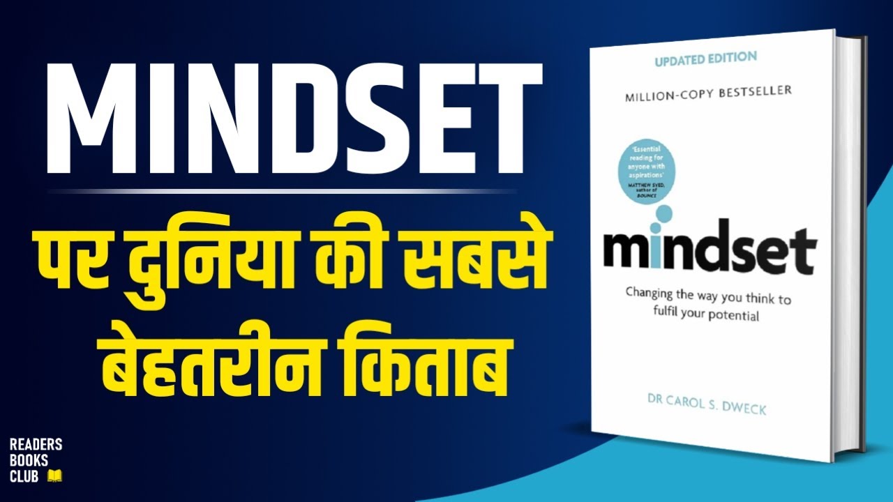 Mindset by Carol Dweck Audiobook | Hindi Summary 📚