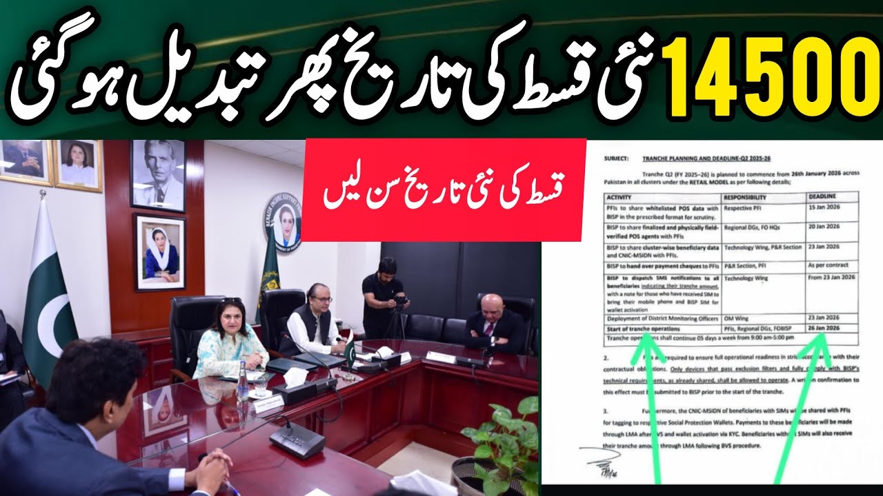 Bisp New Qist 14500 start date Changed | Bisp New update today | 8171 new update 2026 Benazeer Ehsas