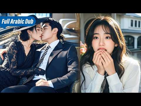 اكتشفت خيانة زوجي الغني بعد 3 سنوات 💔