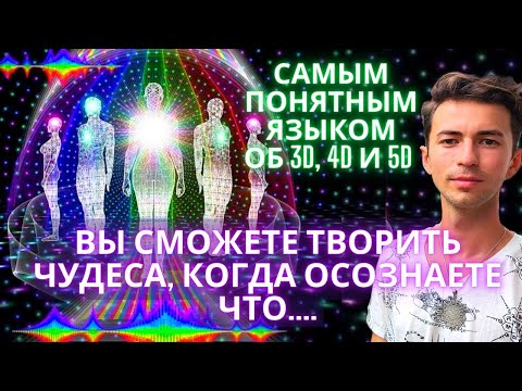 🔥ВЫ МОЖЕТЕ ВСЕ, ЕСЛИ... КВАНТОВЫЙ ПЕРЕХОД В 4D или 5D или 🌈7D? БЕЗ ЭТОГО НЕ ПЕРЕЙТИ В 5D Фидря Юрий