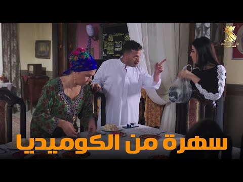 سهرة من أقوي المشاهد الكوميديا من مسلسل #رمضان_كريم2😂😂