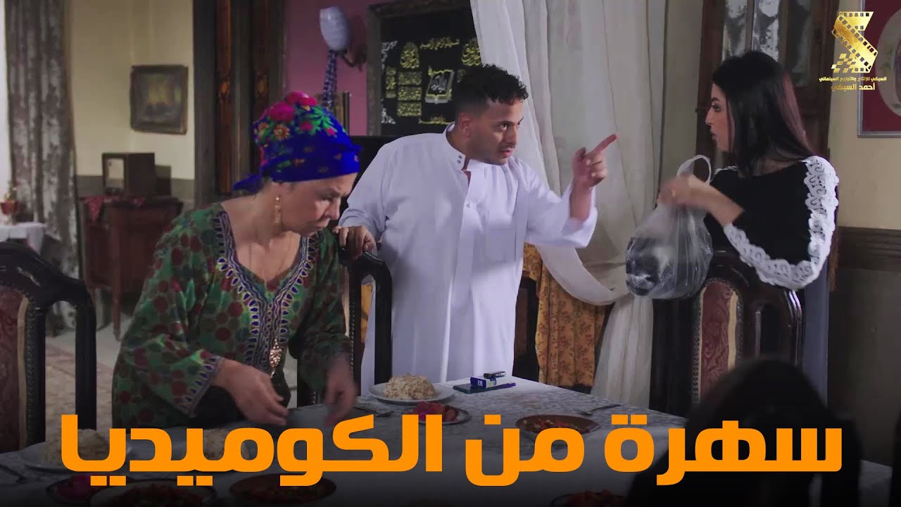 أقوى مشاهد الكوميديا في رمضان كريم 2😂