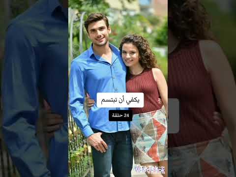 أفضل مسلسلات تركية صيفية كومدية قصيرة.