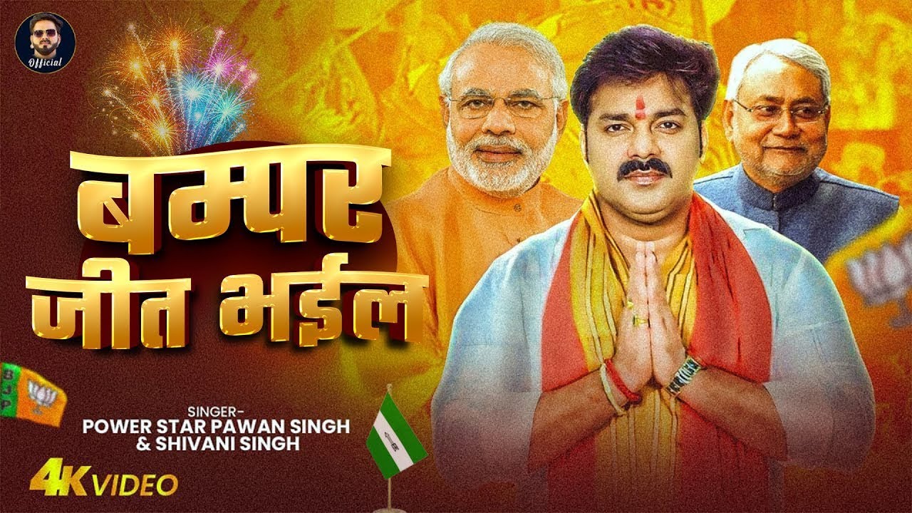 NDA Wins Big: Pawan Singh & Shivani Singh Celebrate ЁЯОЙ