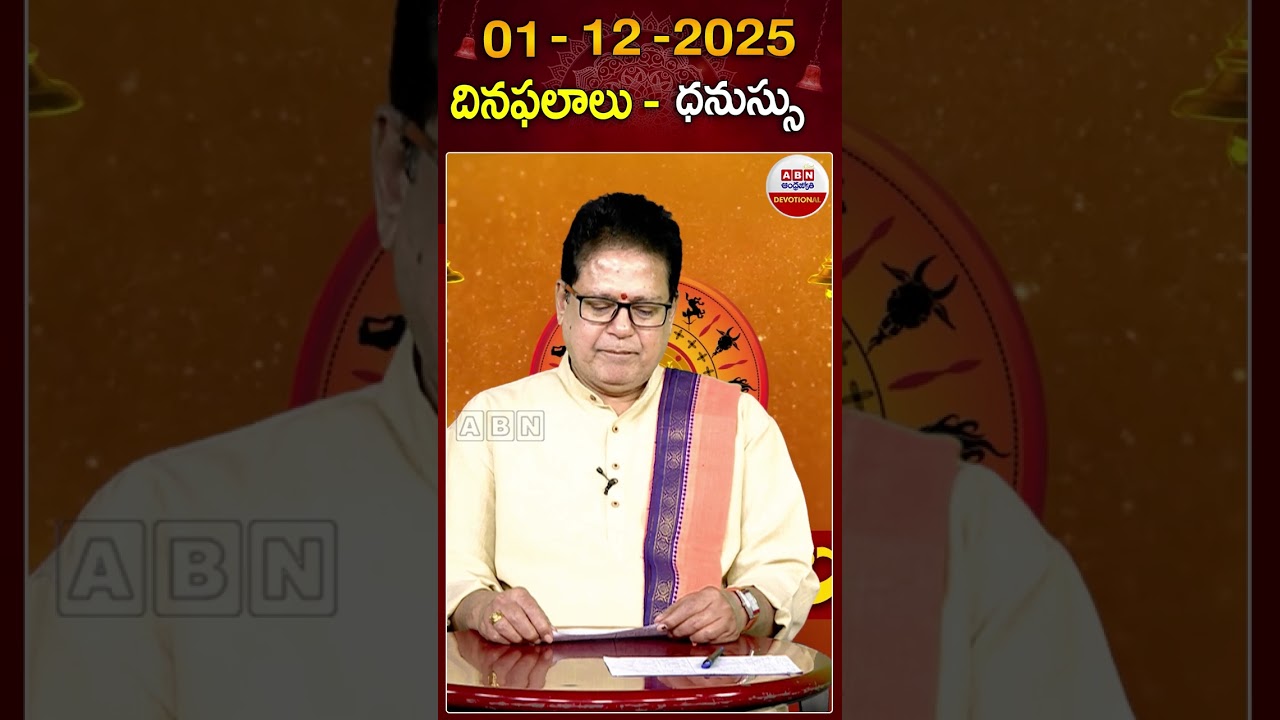 ధనస్సు రాశి ఫలితాలు 📜 | Horoscope & Astrology