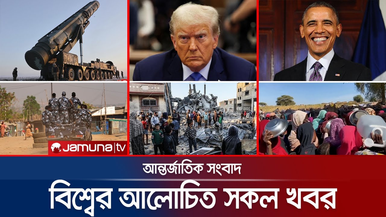 বিশ্বের সর্বশেষ গুরুত্বপূর্ণ খবর | Jamuna i Desk | 02 নভেম্বর 2025 🌍