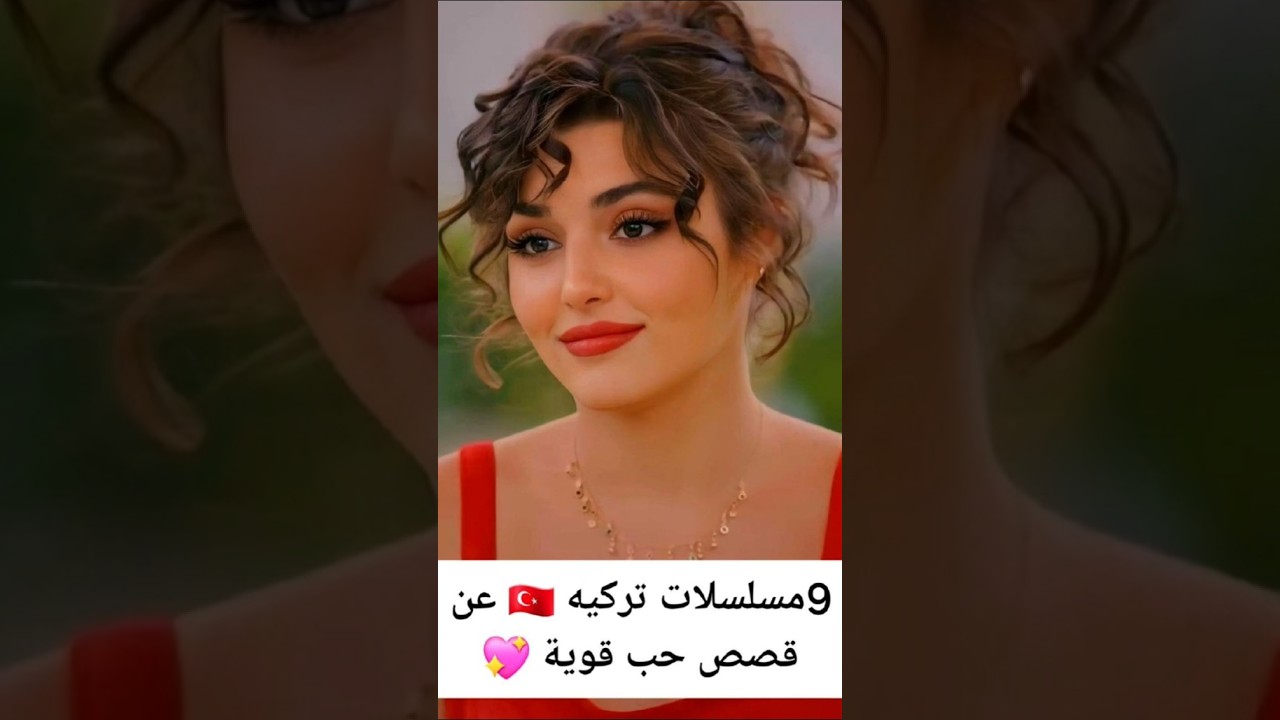أفضل 9 مسلسلات تركية رومانسية لعام 2025 ❤️