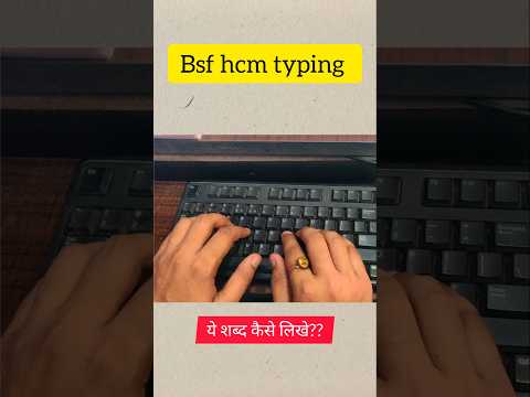 Bsf hcm typing test kaise hota hai || bsf hcm typing test by Rakesh sir #bsfhcm #typing #shorts