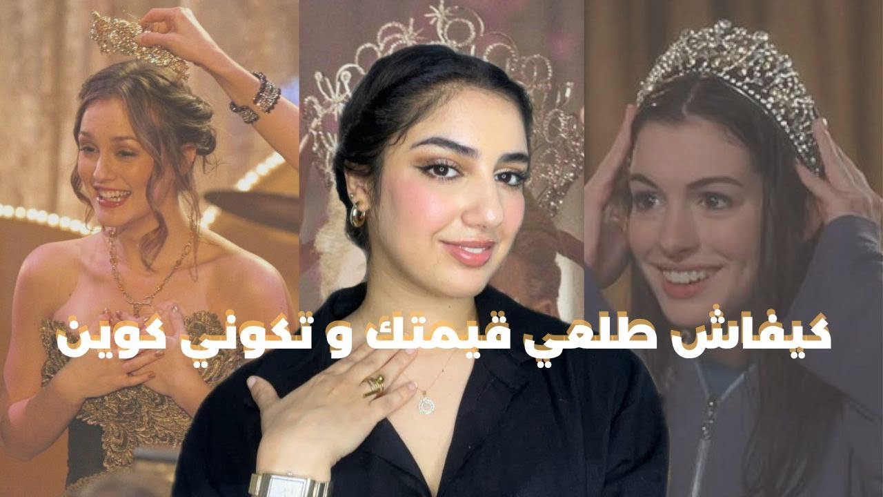 كيفية بناء تقدير الذات والثقة بالنفس من الصفر للفتيات ذات الشخصية الضعيفة والخوف من الناس