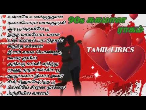 👑90s சுகமான ராகம்🌹 இனிமையான ராகம் #90s #song #music #tamil #love #trending #remix