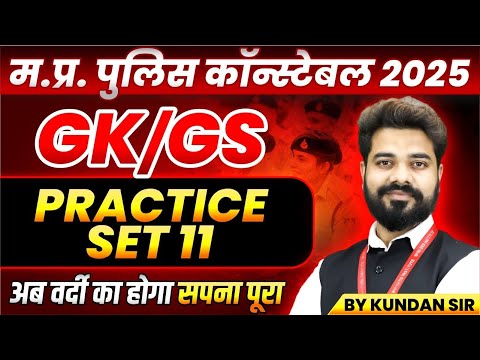 MP Police Constable 2025 | MP Police Vacancy 2025 | GK GS Practice Set 11 | GK GS By Kundan Sir