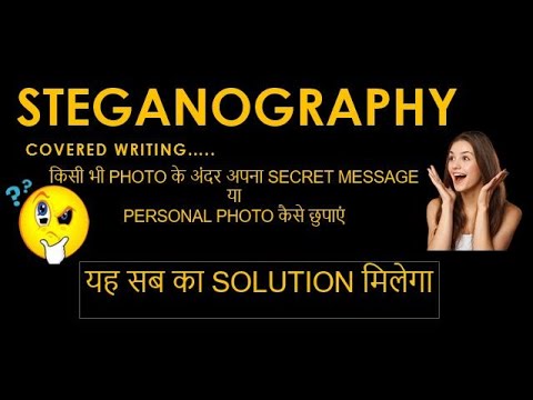What is Steganography? - इमेज के अंदर SECRET TEXT, PHOTOS को कैसे छुपाएं|