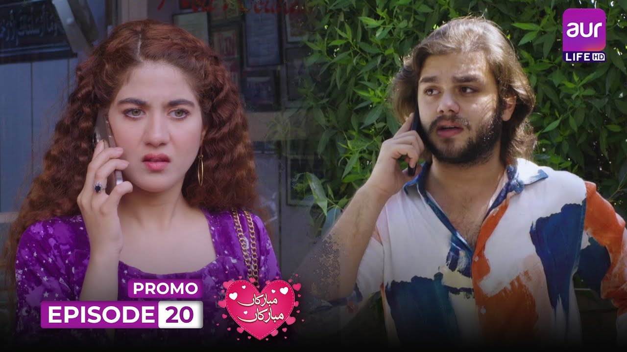 Mubarakan Mubarakan - Episode 20 - Promo | Areej Mohiuddin - Shahroz Sabzwari | #aurLife