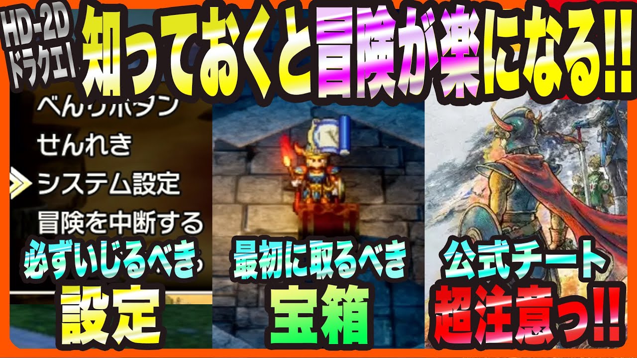 【ドラクエⅠ&Ⅱリメイク】初心者必見!冒険を楽にする攻略ポイントと宝箱&公式チートの注意点🗝️