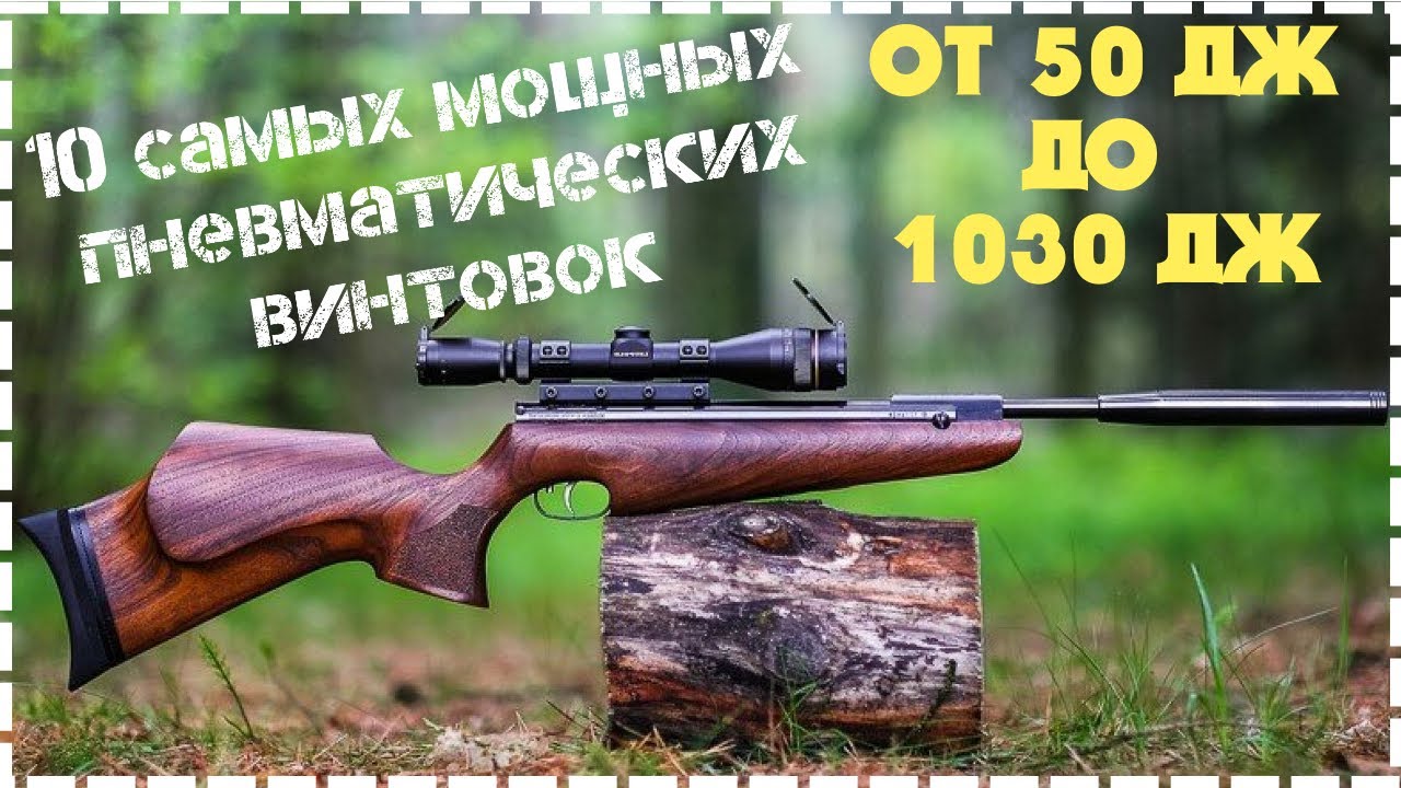 Топ 10 Мощных Пневматических Винтовок 🔫