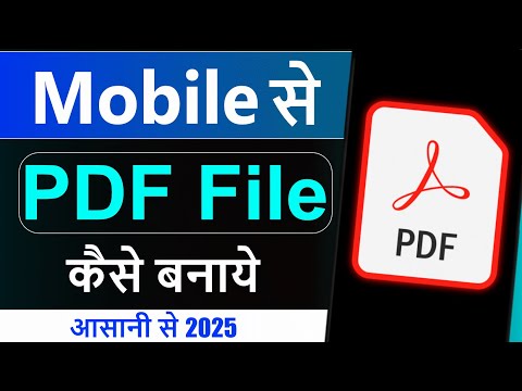 Pdf kaise banaye | Mobile se pdf kaise banaye | How to create pdf file in mobile 2025