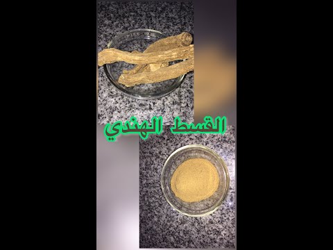 القسط الهندي مفيد لكسل الغدة الدرقية #shorts