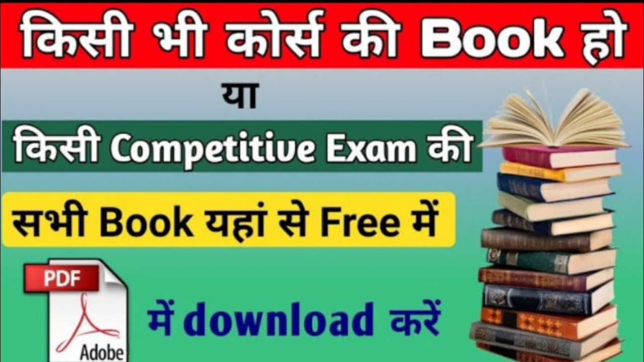 मुफ्त में किसी भी कोर्स की बुक PDF में कैसे डाउनलोड करें 📚