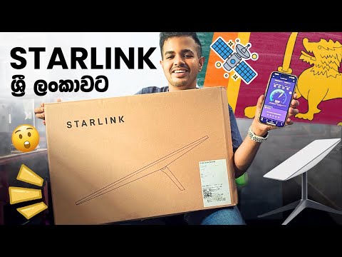 Starlink āļ¯āˇāļąāˇ āˇāˇâāļģ⎠āļŊāļāļāˇāˇāˇ | Speed Test & Review | Unlimited Internet āļ¸āˇāļ āˇāļ āļģ āļ
āļŠāˇāˇāļ§ ?