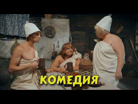 Лёгкая комедия «Сказки У» — смотри на одном дыхании!