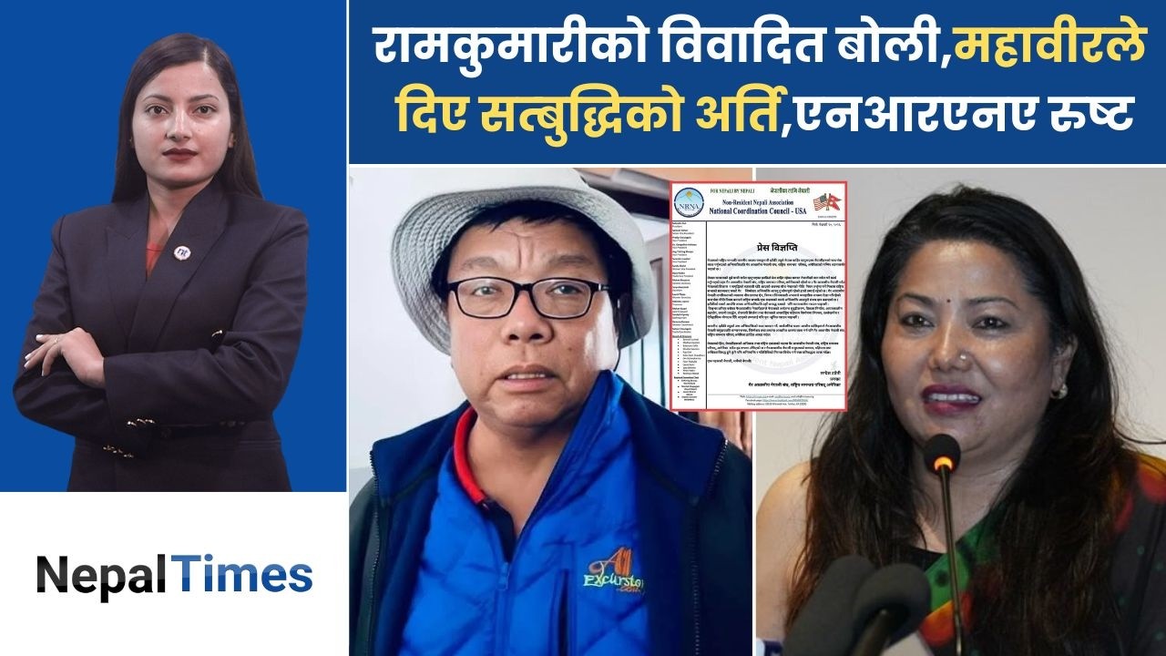 रामकुमारी झाँक्रीको भाषण विवाद 🗣️