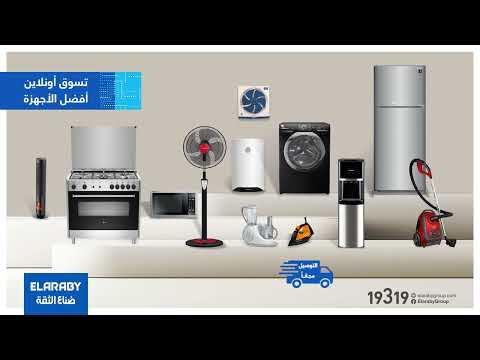 تسوق الان الأجهزة المنزلية الكبيرة اونلاين | العربي جروب