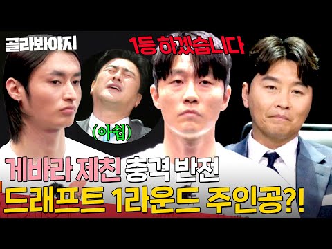 🔥4명 감독 모두가 원한 절대적 선수🔥확신의 전체 1번 게바라 제친 이신기의 남다른 각오｜뭉쳐야 찬다 4｜JTBC 250427 방송