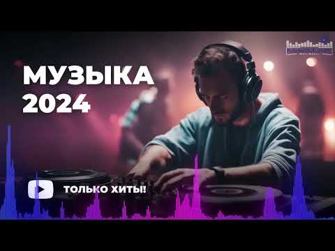 RUSSIAN MUSIC MIX 2024 - 2025 #23 🔴 Russische Musik 2024 📀 Russian Hits 2024 ✌ Russian Songs Музыка