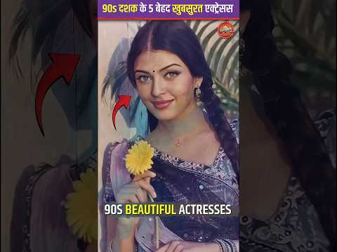 90s के बेहद खूबसूरत अभिनेत्रियां. #bollywood #actress