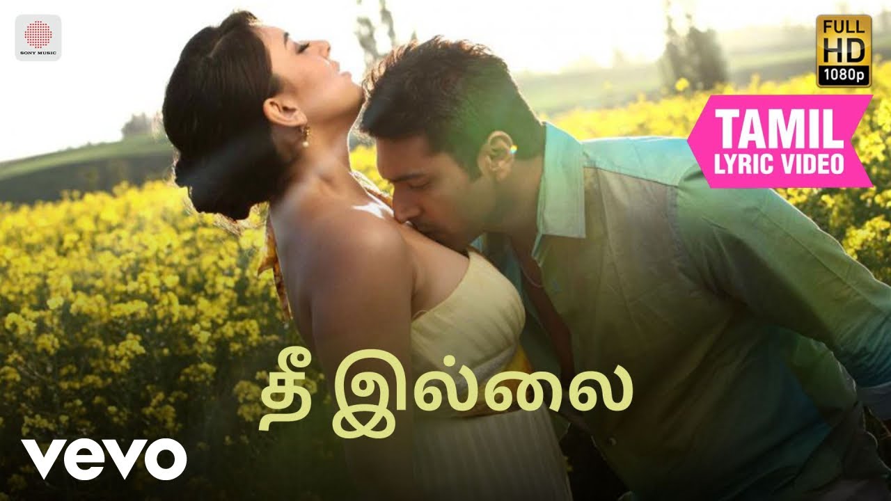 எங்கேயும் காதல் - தீ இல்லை தமிழ் பாடல் 🎶