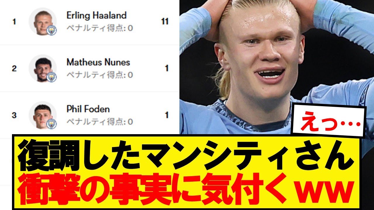 マンシティ、衝撃の事実に気付く！アルバレスがいたらどう変わった？⚽