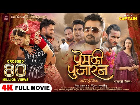 Full Movie - प्रेम की पुजारन - Prem Ki Pujaran | #Khesari Lal Yadav | #Yamini Singh | #Raksha Gupta