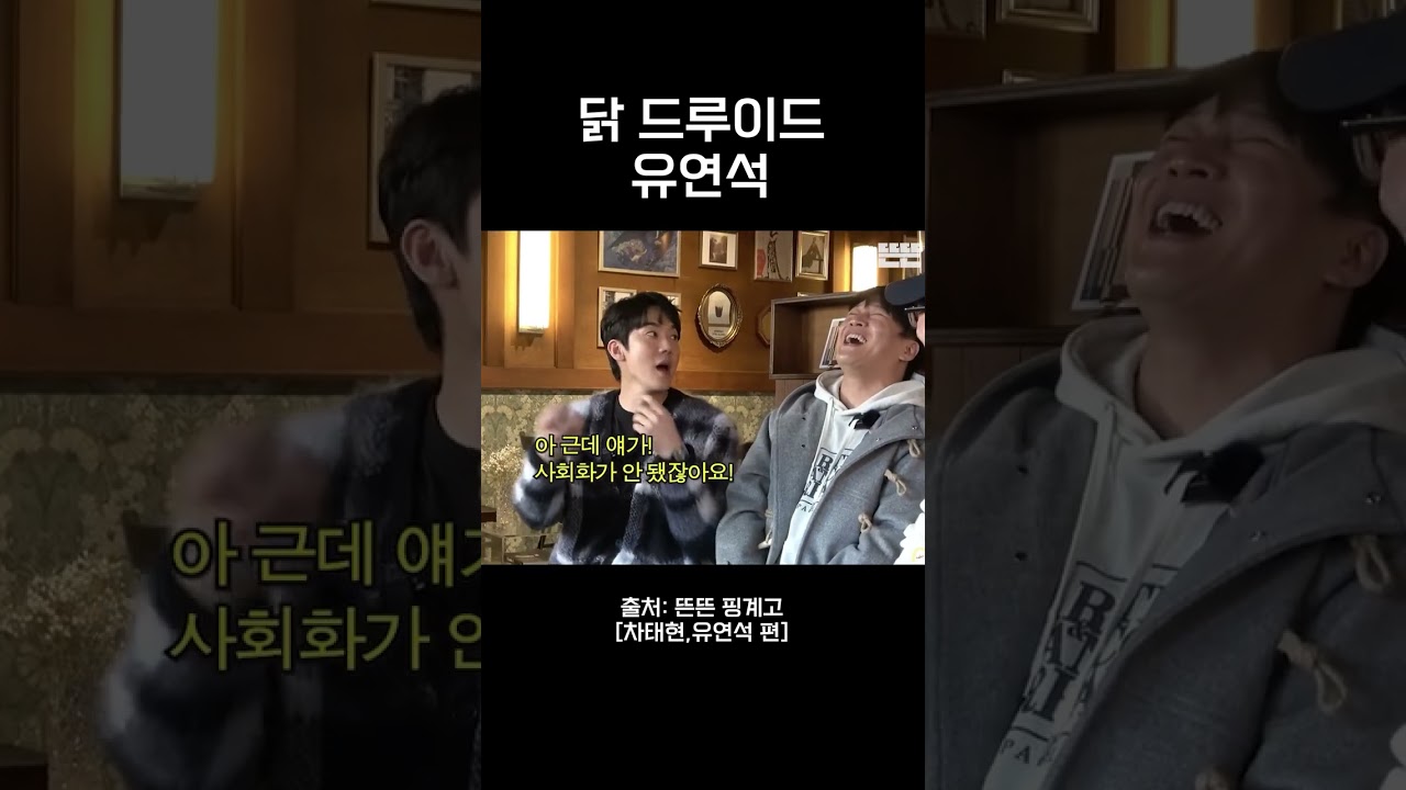 유연석의 닭 드루이드 이야기 🐔