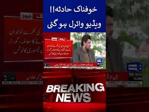 Karachi Tragic Accident | Situation Out Of Control #accidentupdate #karachi #viral #shortsfeed