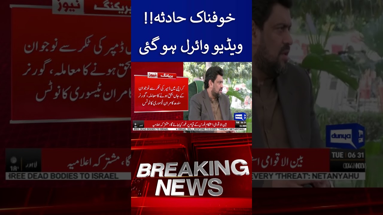 Karachi Tragic Accident: Situation Escalates Out of Control