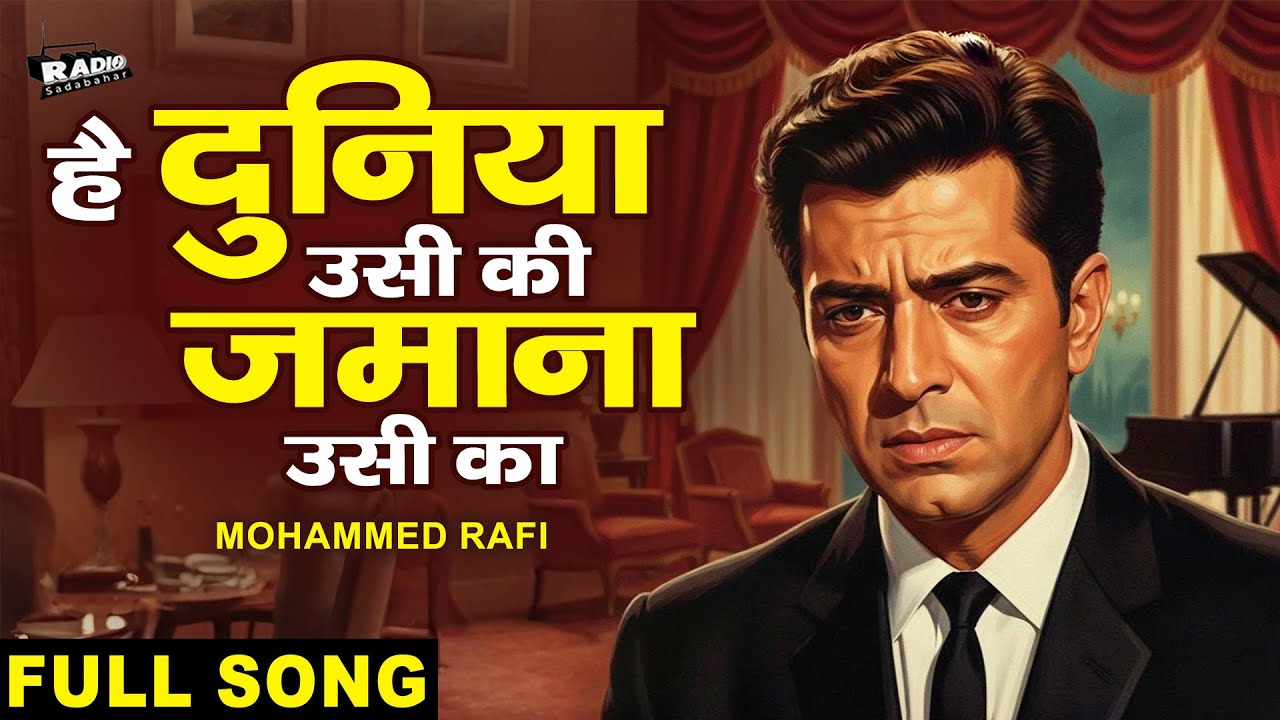 Hai Duniya Usiki Zamana Usika 🎶 | Shammi Kapoor & Rafi