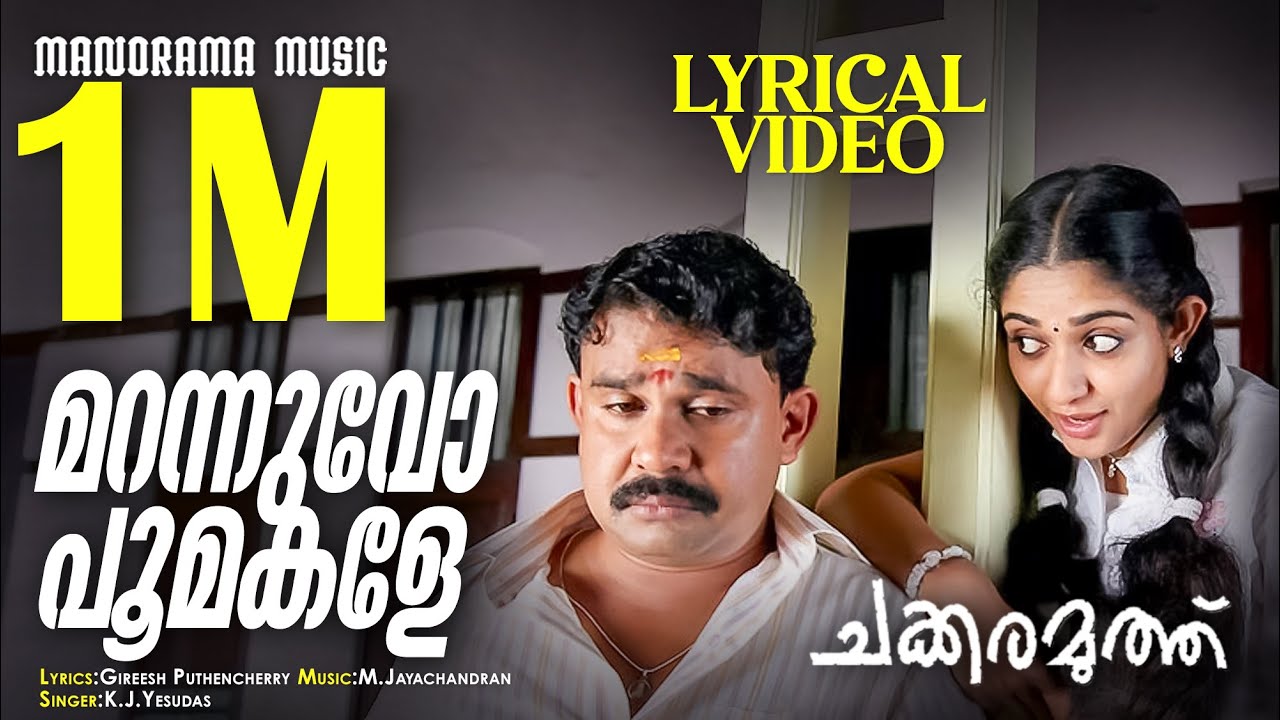 Marannuvo Poomakale | Karaoke & Lyrics | KJ Yesudas 🎶