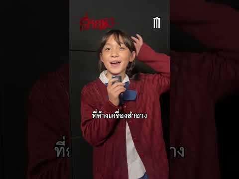 วิธีปราบผีสุดฮา! ต้องดูเลย 🎬