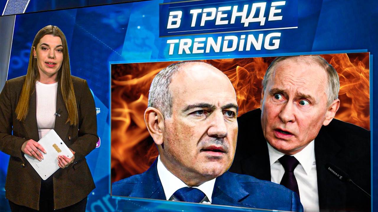 ⚡️ФЛАМИНГО НА МОСКВУ! Протестующие СЖИГАЮТ АВТО! Пашинян унизил Путина! «СВО» ВСЁ? Выборы!| В ТРЕНДЕ