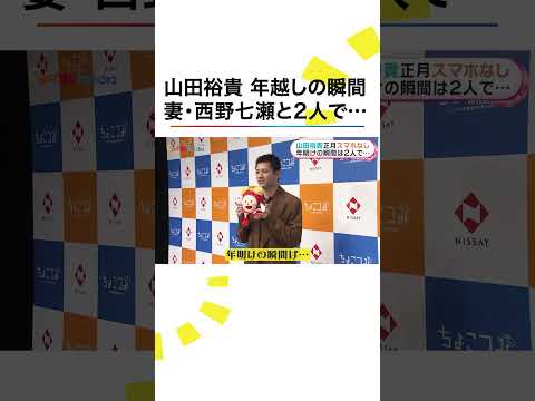 本編こちら👆#山田裕貴 #西野七瀬 #shorts