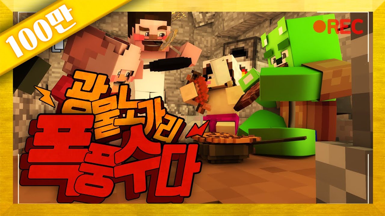 양띵크루 소개 영상! 마인크래프트 광물 노가리 폭풍수다🔨