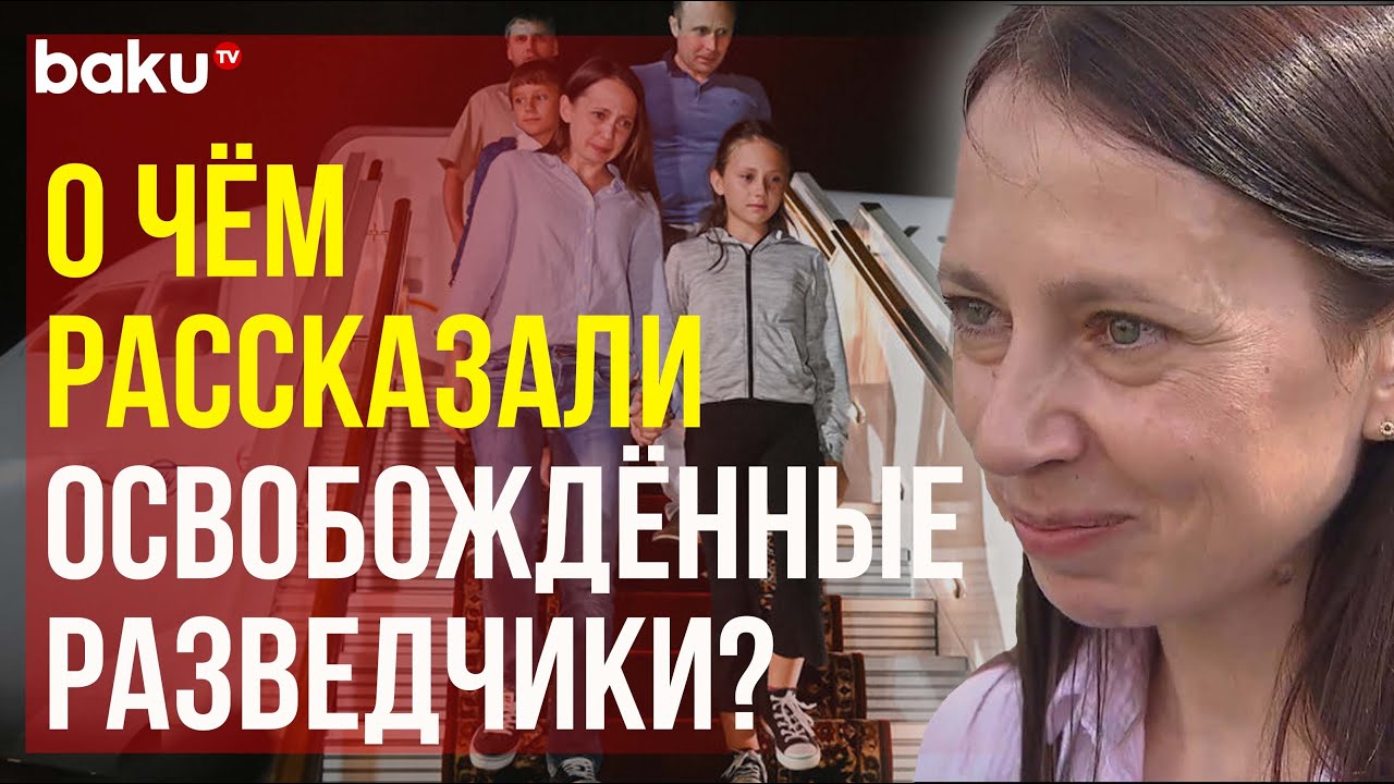 Анна и Артем Дульцевы о возвращении в РФ 🇷🇺