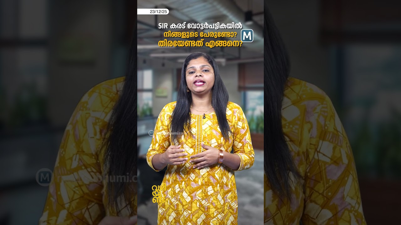 SIR Draft Voter List: How to Check Your Name 🗳️