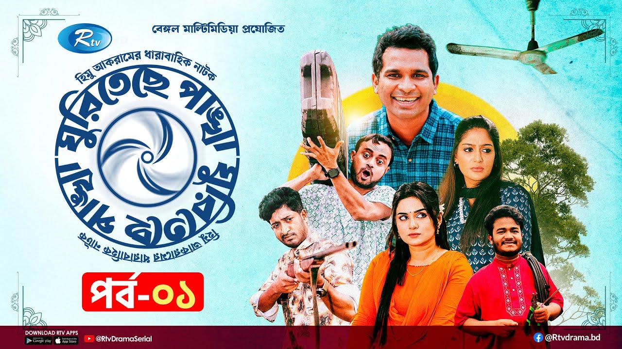 Ghuriteche Pangkha Episode 1 | Hilarious Family Drama with Kh M Hasan & Rashed Shemanto 🎭