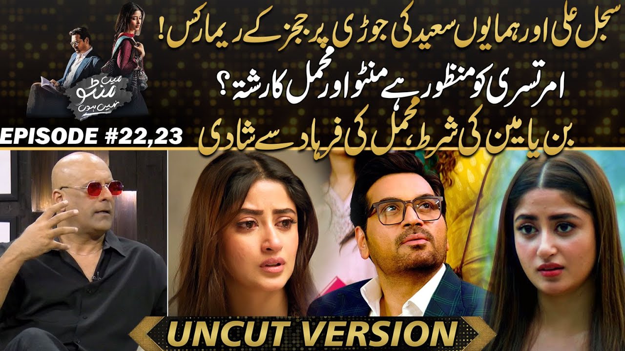 Judges Evaluate Ali & Humayun Saeed's Chemistry in 'Main Manto Nahi Hoon'