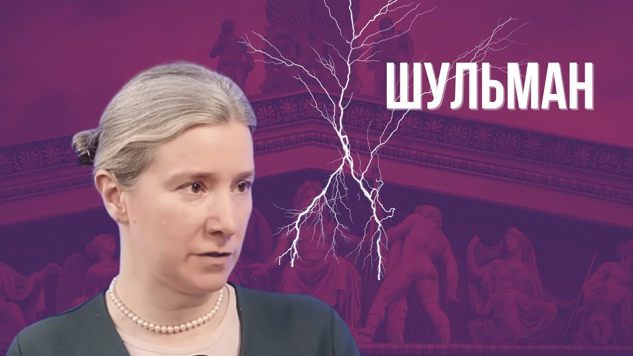 Шульман о слухах и тайнах Кремля: исчезновение Путина и эклектика в РФ 🇷🇺