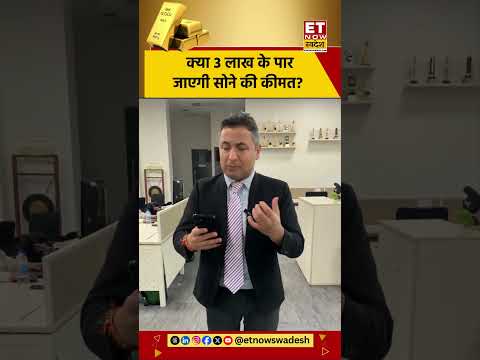 Gold Rate Today: क्या ₹3,13,000/10 ग्राम हो सकता है Gold का भाव? #gold #goldprice #goldratetoday
